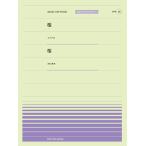 楽譜 【取寄品】全音ピアノピースポピュラー４０ 桜（コブクロ）／桜（河口恭吾）