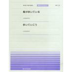 楽譜 【取寄品】全音ピアノピースポピュラー４３ 風が吹いている／歩いていこう（いきものがかり）