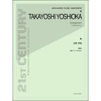  музыкальное сопровождение [ посылать за товар ] Yoshioka ..: игра в четыре руки маримба поэтому. [ менять форма ][ кошка pohs. бесплатная доставка ]