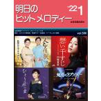  музыкальное сопровождение [ посылать за товар ] Akira день. хит мелодия -2022 год 1 месяц номер 