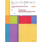 楽譜 ギロックとグレンダのやさしいピアノ曲集 もっとリズムを楽しもう！