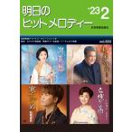  музыкальное сопровождение [ посылать за товар ] Akira день. хит мелодия -*23-02