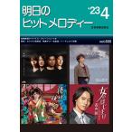  музыкальное сопровождение [ посылать за товар ] Akira день. хит мелодия -*23-04