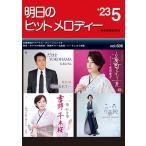  музыкальное сопровождение [ посылать за товар ] Akira день. хит мелодия -*23-05