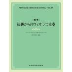  музыкальное сопровождение [ стандарт ] начинающий c vi Ora 2 -слойный . First * позиция . приятный ансамбль [ кошка pohs. бесплатная доставка ]