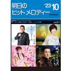  музыкальное сопровождение [ посылать за товар ] Akira день. хит мелодия -*23-10