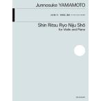  музыкальное сопровождение [ посылать за товар ]va Io Lynn . фортепьяно поэтому. Yamamoto оригинальный no.: новый закон . 2 -слойный .[ кошка pohs. бесплатная доставка ]