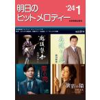  музыкальное сопровождение [ посылать за товар ] Akira день. хит мелодия -*24-01