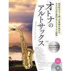  музыкальное сопровождение взрослый. альтсаксофон платина * selection no. 3 версия караоке CD есть [ кошка pohs. бесплатная доставка ]