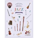 楽譜 リコーダー四重奏で楽しむ　ＪＡＺＺ