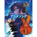  музыкальное сопровождение va Io Lynn . играть песни из аниме фортепьяно ...& фортепьяно ..CD есть [ кошка pohs. бесплатная доставка ]