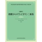  музыкальное сопровождение [ стандарт ] начинающий c va Io Lynn 2 -слойный .~ First * позиция . приятный ансамбль no. 3 версия [ кошка pohs. бесплатная доставка ]
