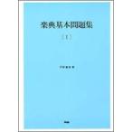 [ посылать за час, срок поставки 1~2 неделя ] приятный . основы рабочая тетрадь 1- сверху 