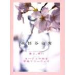 楽譜 【取寄時、納期1〜2週間】ピアノ・ピース　春よ来い／ルージュの伝言／中央フリーウェイ