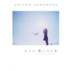  музыкальное сопровождение [ посылать за товар ][ посылать за час, срок поставки 1~2 неделя ] гитара song книжка подвеска ke| синий bench ~ нравится был ***