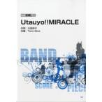 楽譜 【取寄品】【取寄時、納期1〜2週間】バンドピース　Ｕｔａｕｙｏ！！ＭＩＲＡＣＬＥ／放課後ティータイム