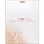 楽譜 【取寄品】【取寄時、納期1〜2週間】ピアノピース　Ｉ　ａｍ／「報道ステーション」オープニングテーマ