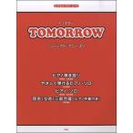 楽譜 【取寄品】【取寄時、納期1〜2週間】ピアノ＆コーラス・ピース Ｔｏｍｏｒｒｏｗ／ミュージカル アニーより
