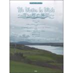 楽譜 【取寄品】【取寄時、納期1〜2週間】ピアノ＆コーラス・ピース Ｔｈｅ Ｗａｔｅｒ Ｉｓ Ｗｉｄｅ 〜広い河の岸辺〜