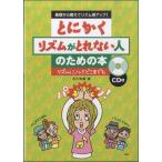 [ посылать за час, срок поставки 1~2 неделя ] основа из ... ритм чувство выше! во всяком случае ритм . не удается человек поэтому. книга@ ритм .no.. волчок тоже CD есть [ кошка pohs. бесплатная доставка ]