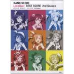  музыкальное сопровождение [ посылать за час, срок поставки 1~2 неделя ] Band Score Rav Live! лучший * оценка 2nd Season официальный версия [ кошка pohs. бесплатная доставка ]