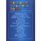  музыкальное сопровождение [ посылать за товар ][ посылать за час, срок поставки 1~2 неделя ] Band Score 90*s J-Hits Collection[ кошка pohs. бесплатная доставка ]