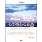 музыкальное сопровождение [ посылать за товар ][ посылать за час, срок поставки 1~2 неделя ]CD книжка сердце . ощущение . музыка ~..... гитара * Solo * музыка ~[ новый оборудование версия ][ кошка pohs. бесплатная доставка ]