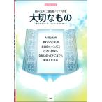 合唱曲 変わらないもの Amazon 楽天 ヤフー等の通販価格比較 最安値 Com