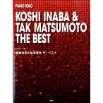 楽譜 ピアノ・ソロ 稲葉浩志＆松本孝弘 ザ・ベスト【ネコポスは送料無料】