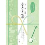  музыкальное сопровождение [ посылать за час, срок поставки 1~2 неделя ] большой . поверхность ... задний ..!.... легко ...!.... shamisen целиком Showa песня * поп-музыка! ностальгия. хит song[ кошка po