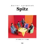  музыкальное сопровождение [ посылать за час, срок поставки 1~2 неделя ]Guitar songbook Spitz лучший сборник [ Okinawa * кроме отдаленных островов бесплатная доставка ]