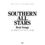  музыкальное сопровождение [ посылать за товар ][ посылать за час, срок поставки 1~2 неделя ]Guitar songbook Southern All Stars лучший сборник [ кошка pohs не возможно * экспресс доставка на дом только возможно ][ Okinawa * кроме отдаленных островов стоимость доставки 