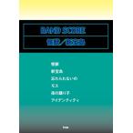  музыкальное сопровождение [ посылать за час, срок поставки 1~2 неделя ] Band Score монстр | новый "Остров сокровищ" [ кошка pohs. бесплатная доставка ]