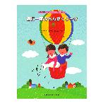 週に一度のおんがくワ―ク　上