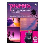  музыкальное сопровождение высота средний правильный .| гитара * караоке 1981-2004 CD есть [ кошка pohs. бесплатная доставка ]