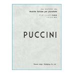 楽譜 ドレミ・クラヴィア・アルバム　プッチーニ・ピアノ名曲集