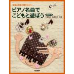  музыкальное сопровождение уход за детьми. на месте ... хочет фортепьяно шедевр ........CD есть [ кошка pohs. бесплатная доставка ]