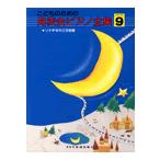  музыкальное сопровождение ... поэтому. презентация фортепьяно полное собрание сочинений 9sonachine средний около степень 