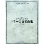  музыкальное сопровождение 4 -слойный .* три слоя .. приятный гитара концерт шедевр сборник < часть идентификация >[ кошка pohs. бесплатная доставка ]