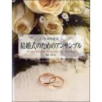  музыкальное сопровождение струна приятный 4 -слойный . свадьба поэтому. ансамбль [ кошка pohs. бесплатная доставка ]