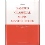  музыкальное сопровождение маленький * ученик неполной средней школы поэтому. фортепьяно . Classic шедевр .