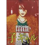 楽譜 BS hide/子ギャル【ネコポスは送料無料】