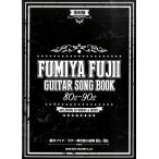  музыкальное сопровождение [ посылать за товар ] переиздание Fujii Fumiya | гитара . язык сборник 80*s~90*s