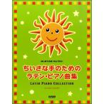  музыкальное сопровождение впервые ... .......... рука поэтому. латиноамериканский * фортепианная пьеса сборник 