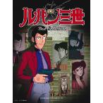  музыкальное сопровождение фортепьяно * Solo Lupin III | лучший * коллекция 