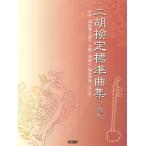  музыкальное сопровождение Япония 2 .... одобрено [ вся страна 2 . сертификация ] система основа ni. сертификация стандарт сборник [ средний класс сборник ]( модифицировано . версия )[ кошка pohs. бесплатная доставка ]