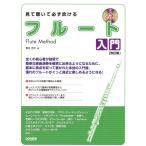  музыкальное сопровождение урок CD есть смотри ... обязательно дуть .. флейта введение [ модифицировано . версия ][ кошка pohs. бесплатная доставка ]