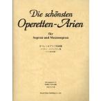  музыкальное сопровождение o Pele ta Aria шедевр сборник сопрано | mezzo сопрано [ кошка pohs. бесплатная доставка ]