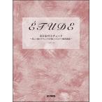  музыкальное сопровождение .... Etude ~ прекрасный искривление . technique ..... фортепьяно тренировка сборник 