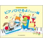  музыкальное сопровождение фортепьяно ....! Junior 1